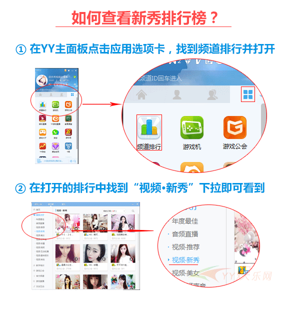 如何查看新秀排行榜.gif